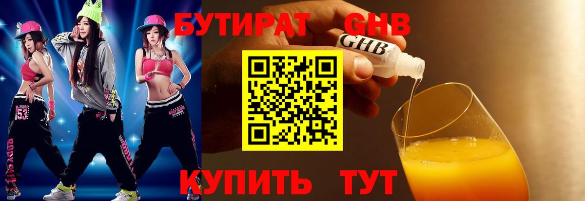 БУТИРАТ вода Ленинск-Кузнецкий