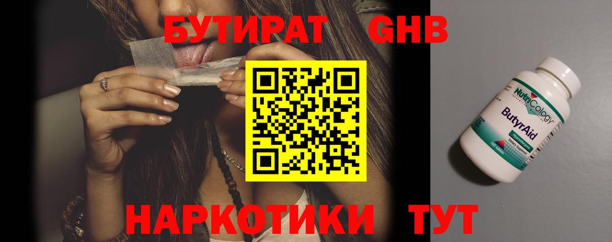 БУТИРАТ  БУТИРАТ BDO  Вход с VPN  Ленинск-Кузнецкий 