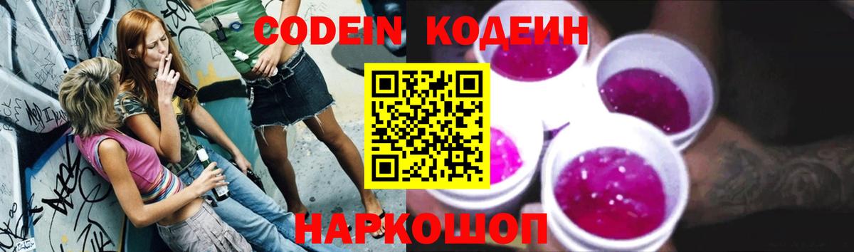 Codein напиток Lean (лин)  Codein напиток Lean (лин)  Вход с VPN  Ленинск-Кузнецкий 