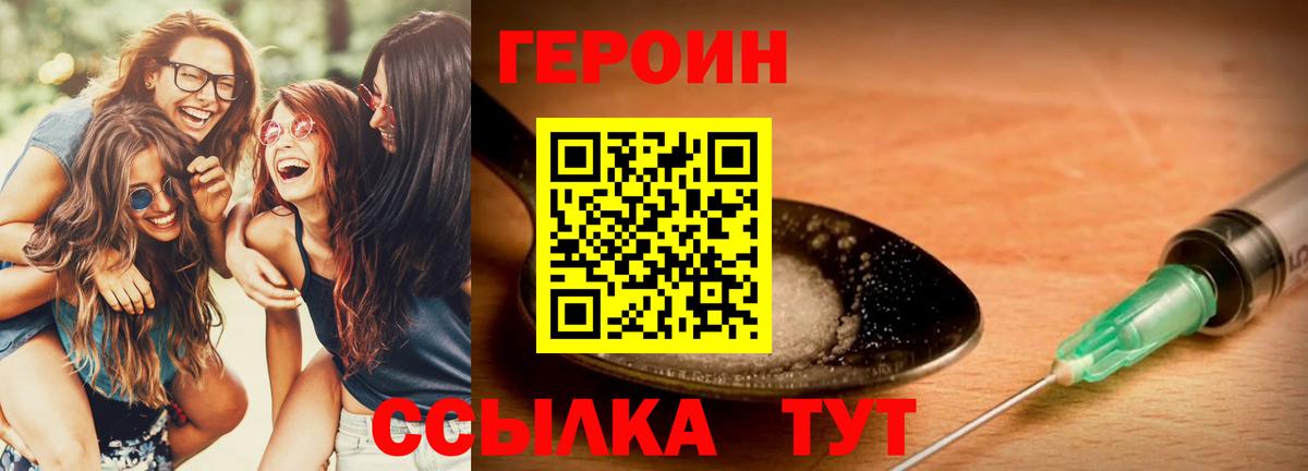 Героин  ГЕРОИН VHQ  Вход с VPN  Ленинск-Кузнецкий 